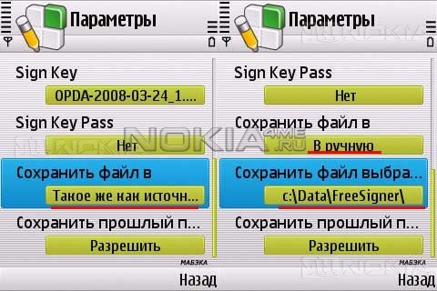 FreeSigner - Подпись приложений Symbian 9.x прямо на смартфоне