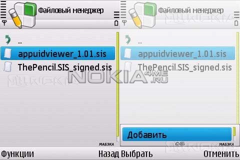 FreeSigner - Подпись приложений Symbian 9.x прямо на смартфоне