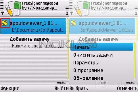 FreeSigner - Подпись приложений Symbian 9.x прямо на смартфоне