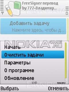 FreeSigner - Подпись приложений Symbian 9.x прямо на смартфоне