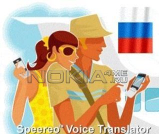 Speereo Voice Translator -  Symbian