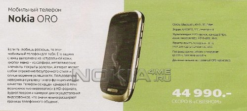 Nokia Oro:  - -    