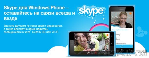 Skype  Windows Phone