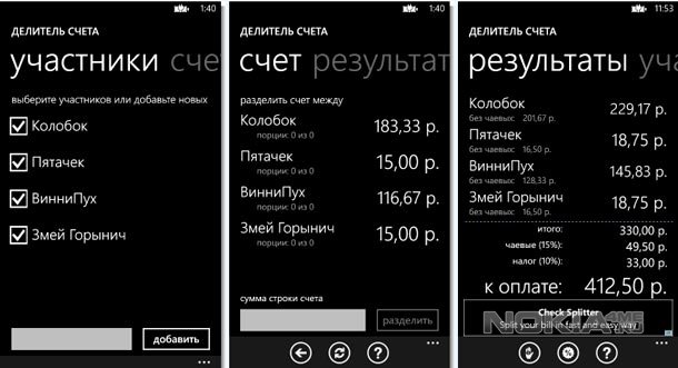 Check Splitter /   -   Windows Phone 8